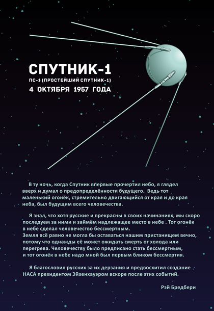 sputnik1